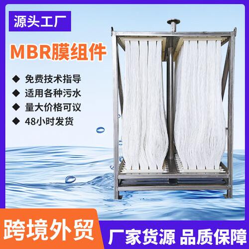 MBR膜组件膜丝孔径0.1微 米滤膜污水处理中空纤维PVDF材质