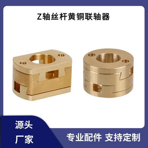 3D打印机配件T8 Z轴螺杆热床Oldham联轴器耦合器 vzbot z轴稳定器