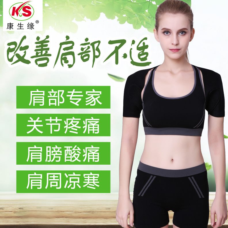 直销厂家直销新款托玛琳自发热ok护肩 双肩保暖护肩中老年护肩双