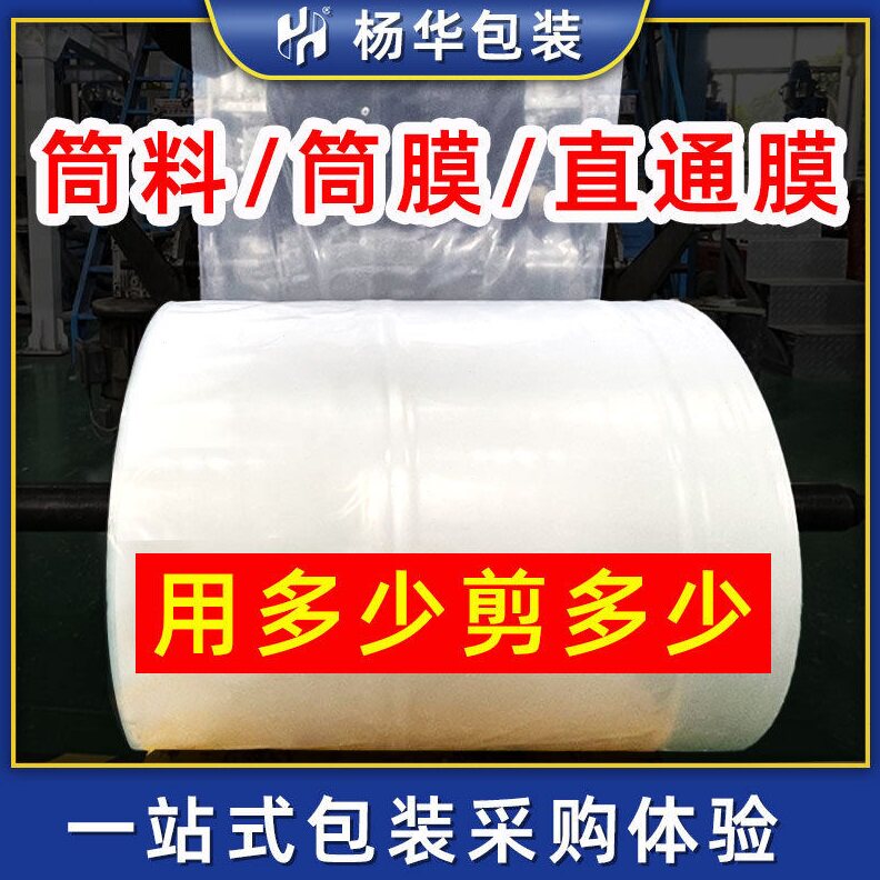 PE压筒膜 塑料薄膜卷料直通袋现货 PE压筒料