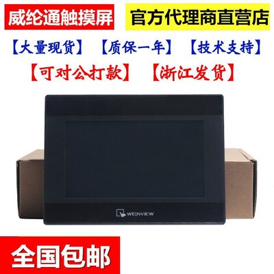 直销威纶触摸屏 TK8071IP/TK6071IQ/TK6071IP/TK6051IP 威纶通触