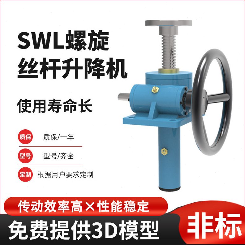 直销SWL丝杆升降机手摇螺旋丝杆电动SJA丝杠升降机不锈钢螺杆升降