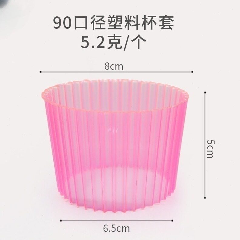 直销现货90口径一次性塑料水杯杯套防滑防烫彩色加厚奶茶咖啡杯套