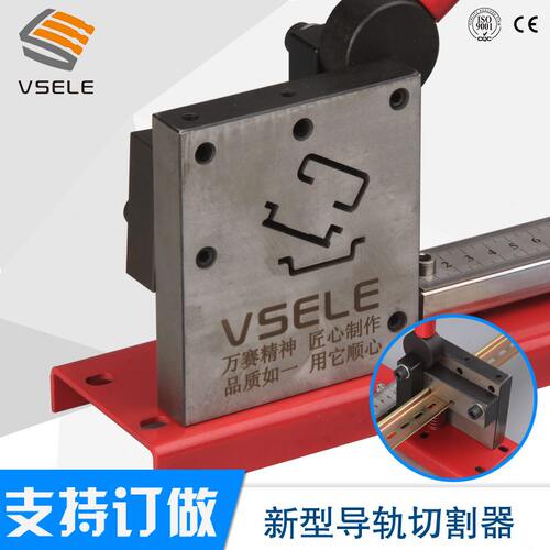 多功能导轨切割器 带刻度导轨切割机DIN铝轨切断器钢轨切割机
