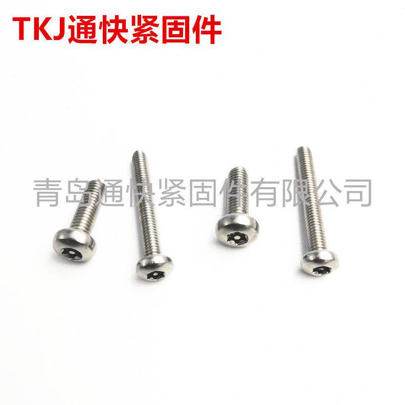 ISO14583梅花槽盘头螺钉 不锈钢内梅花圆头带柱防盗螺钉