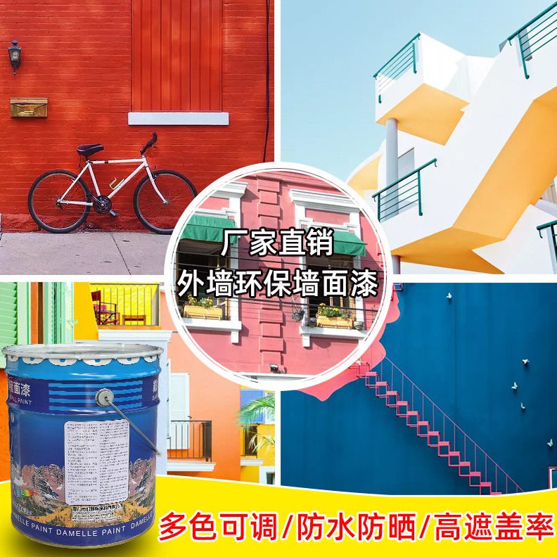 直销外墙乳胶漆涂料水性室外防水防晒油漆围墙白色户外阳台改造翻