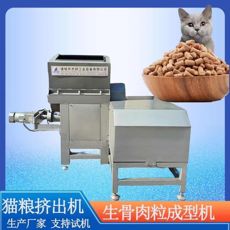冻干猫草棒挤出机 生骨肉颗粒成型机 宠物粮加工设备