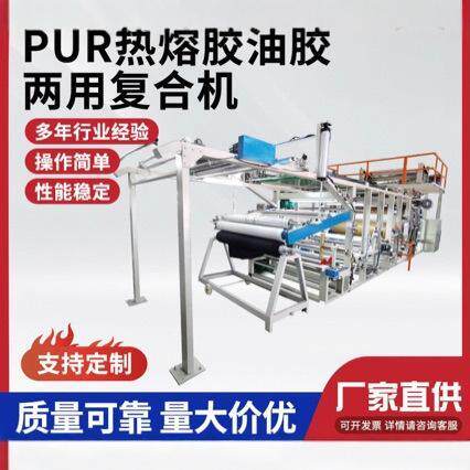 PUR热熔胶 胶点转移两用复合机 防水透气膜贴合机灯箱布复合机