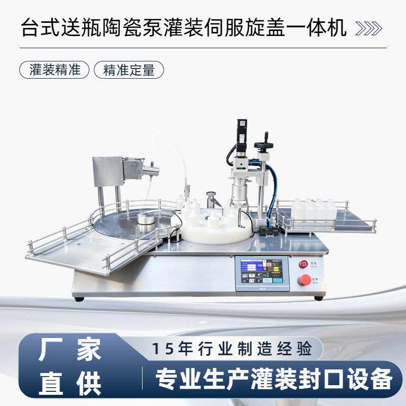 小剂量西林灌装轧盖一体机 医美精油精华液灌装机 杀菌剂灌装机