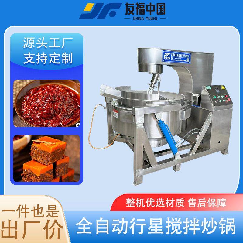 大型商用预制菜炒菜机麻辣烫底料搅拌熬煮锅不锈钢半自动行星炒锅