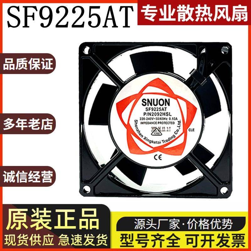9225 SF9225AT 2092HSL 23092HBL 9CM 220V 静音散热风扇轴流风机
