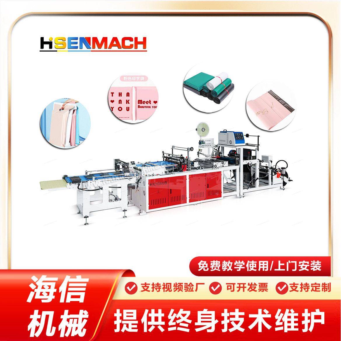 快递袋制袋机 创业厂快递袋生产机器包技术培训