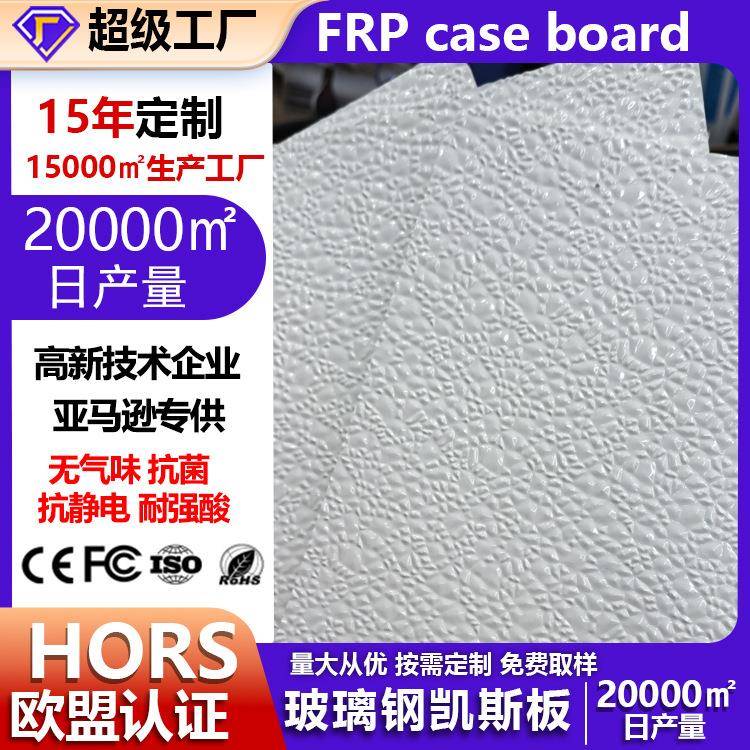 grp凯斯板医院专用防腐玻璃钢板手术室墙面防霉FRP玻璃钢护墙板