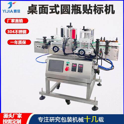 现货供应全自动打标小型塑料食品玻璃圆瓶不干胶贴标机瓶子标签