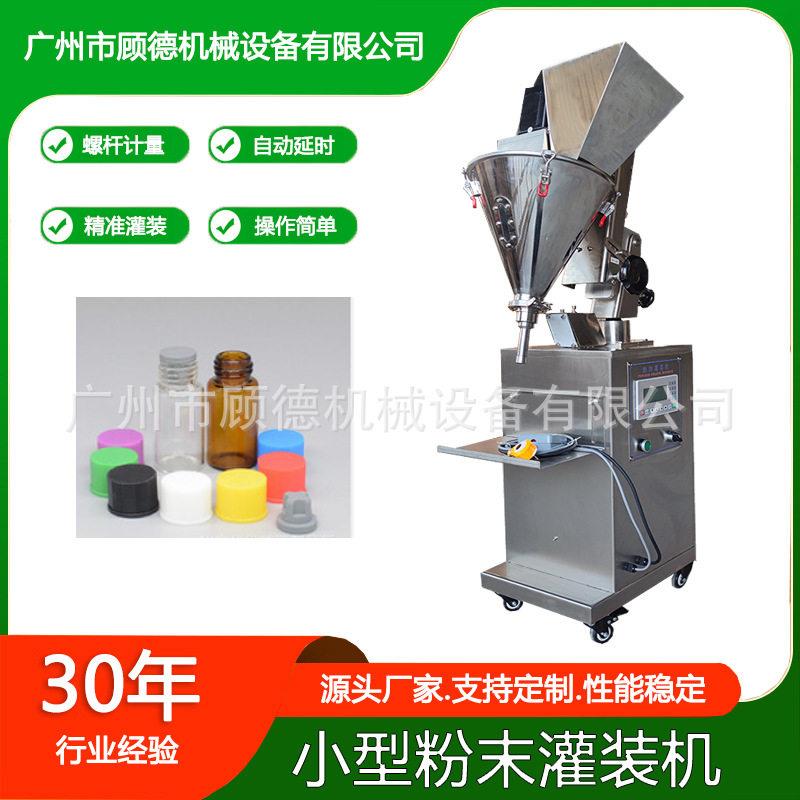 西林粉末人参粉灌装机1-10ml粉螺杆灌装机鹿茸粉小型灌装机