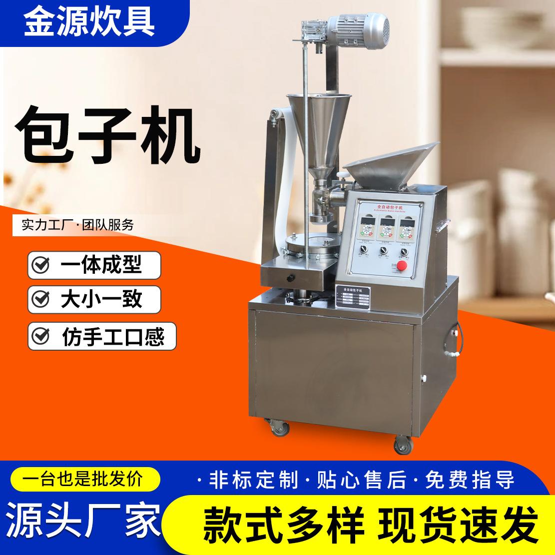 全自动包子机商用仿人工多功能早餐用设备小笼包糍粑馅饼机包子机