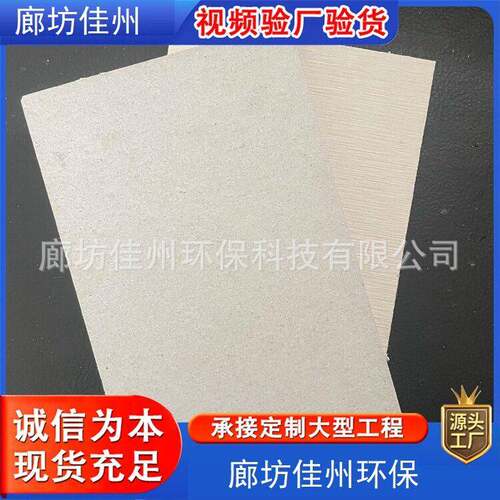 电缆包覆无机防火板轻质强玻镁板耐火阻燃报告 佳州 防火板厂家