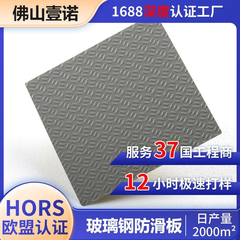 新能源汽车玻璃钢底板轻量化冷藏车蒙皮汽车电池箱绝缘玻璃钢板材