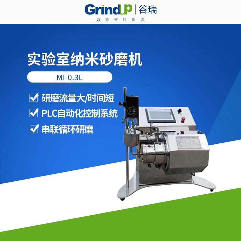 纳米砂磨机实验室砂磨机油墨油漆研磨盘式棒式研磨机卧式砂磨机