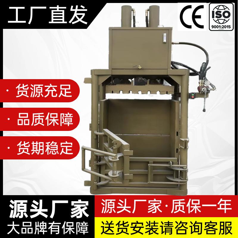 立式液压打包机工厂棉布衣料打包捆扎机废品站专用罐瓶压缩打包机