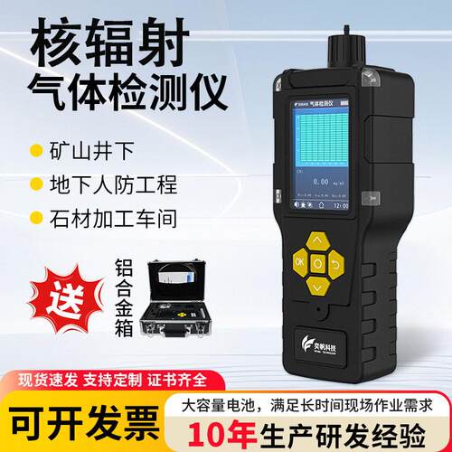 手持泵吸式核辐射检测仪矿山人防工程气体高精度核辐射浓度报警器