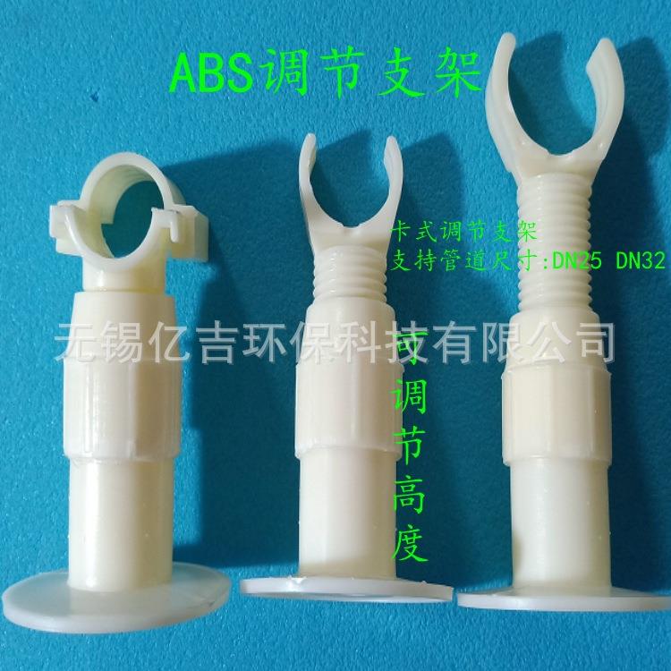 污水处理ABS/UPVC管道平衡调节支架配件 曝气池可调支架 管托