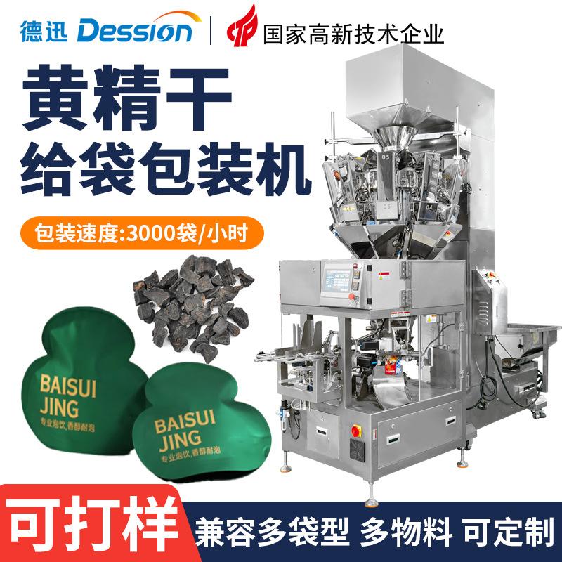 袋装中药材包装机 全自动黄精干玉竹桑葚干包装机 保健食品包装机
