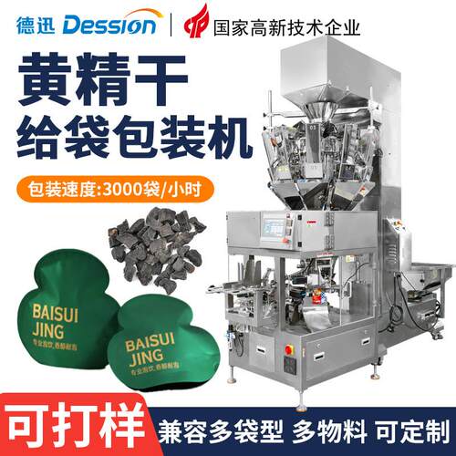 袋装中药材包装机 全自动黄精干玉竹桑葚干包装机 保健食品包装机