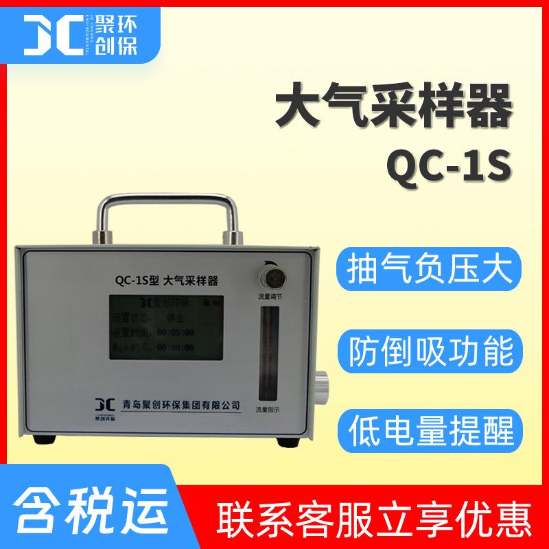 单气路大气采样器 QC-1S厂家直销 有害气体采样器
