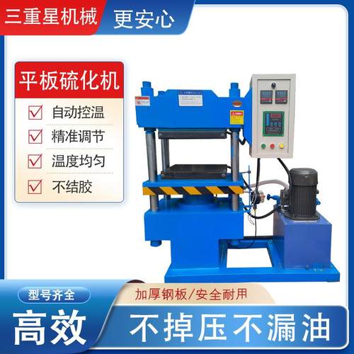 200T大型3RT平板硫化机 800*800工作面积 电热管加热 PLC控制