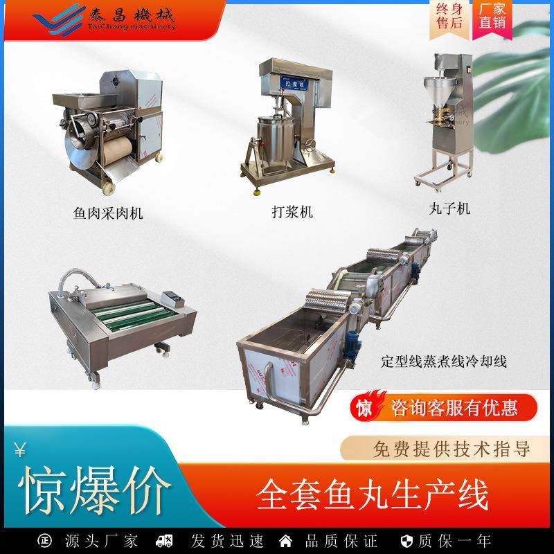 全套鱼丸生产线小型鱼肉丸生产设备丸子加工流程线丸子成型机厂家,清洗/食品/商业设备,肉制品加工设备,淘宝优惠券,粉丝福利购,淘宝优惠卷
