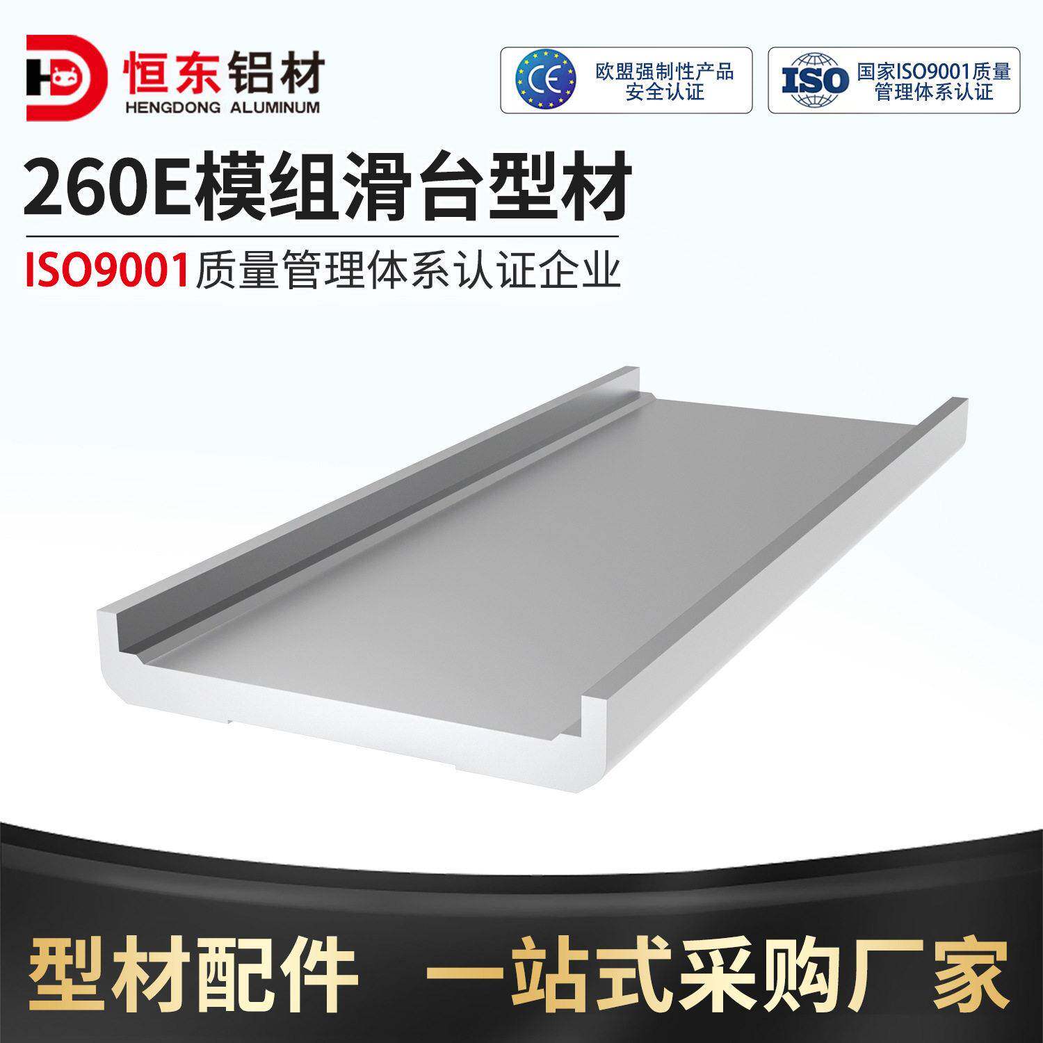 恒东HDM260ES-S260E模组滑台型材自动化机械手丝杆滑台铝合金配件