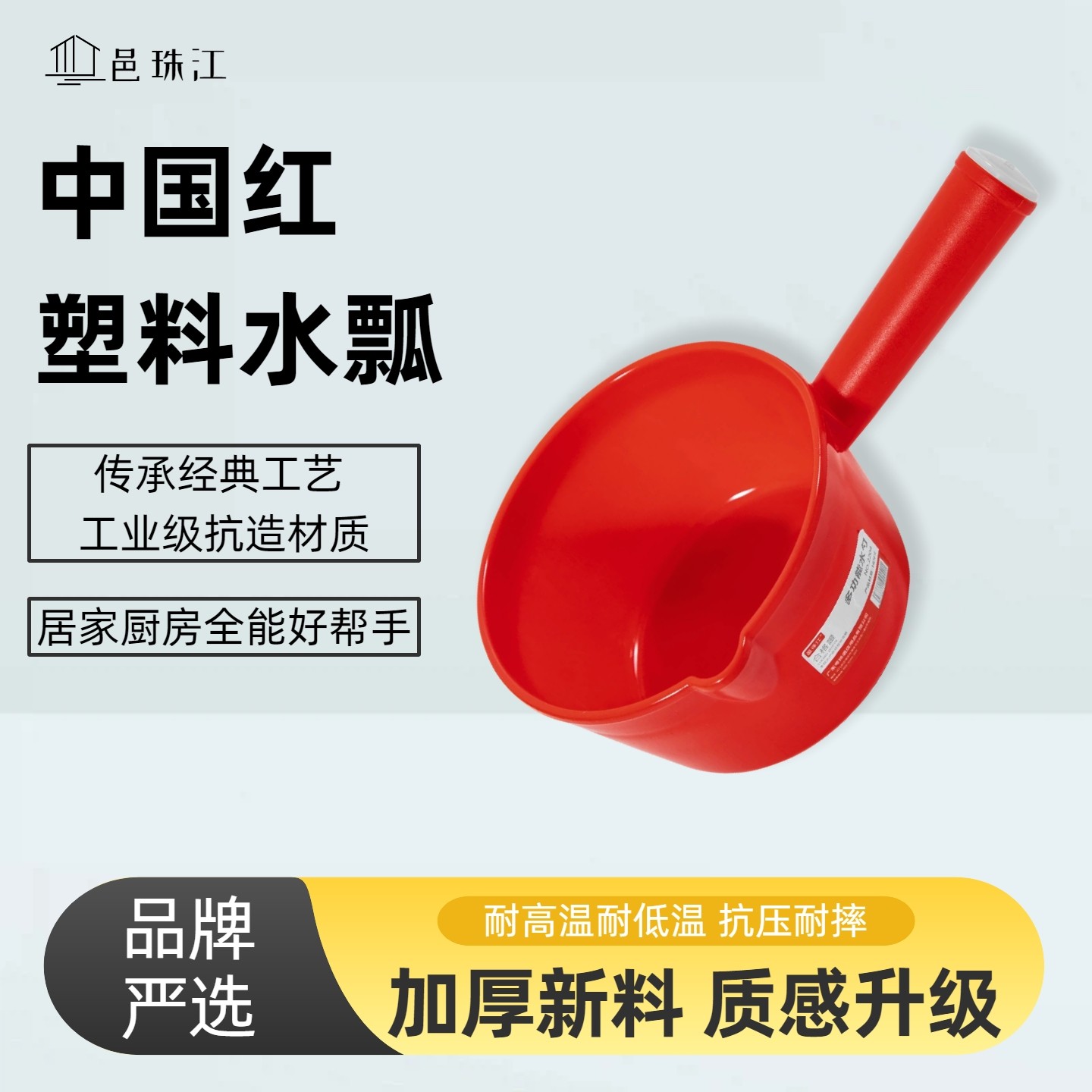 红色塑料水瓢老式短柄水舀浇花浇菜商用厨房水勺加厚家用洗澡水舀,厨房/烹饪用具,水舀/水瓢,淘宝优惠券,粉丝福利购,淘宝优惠卷