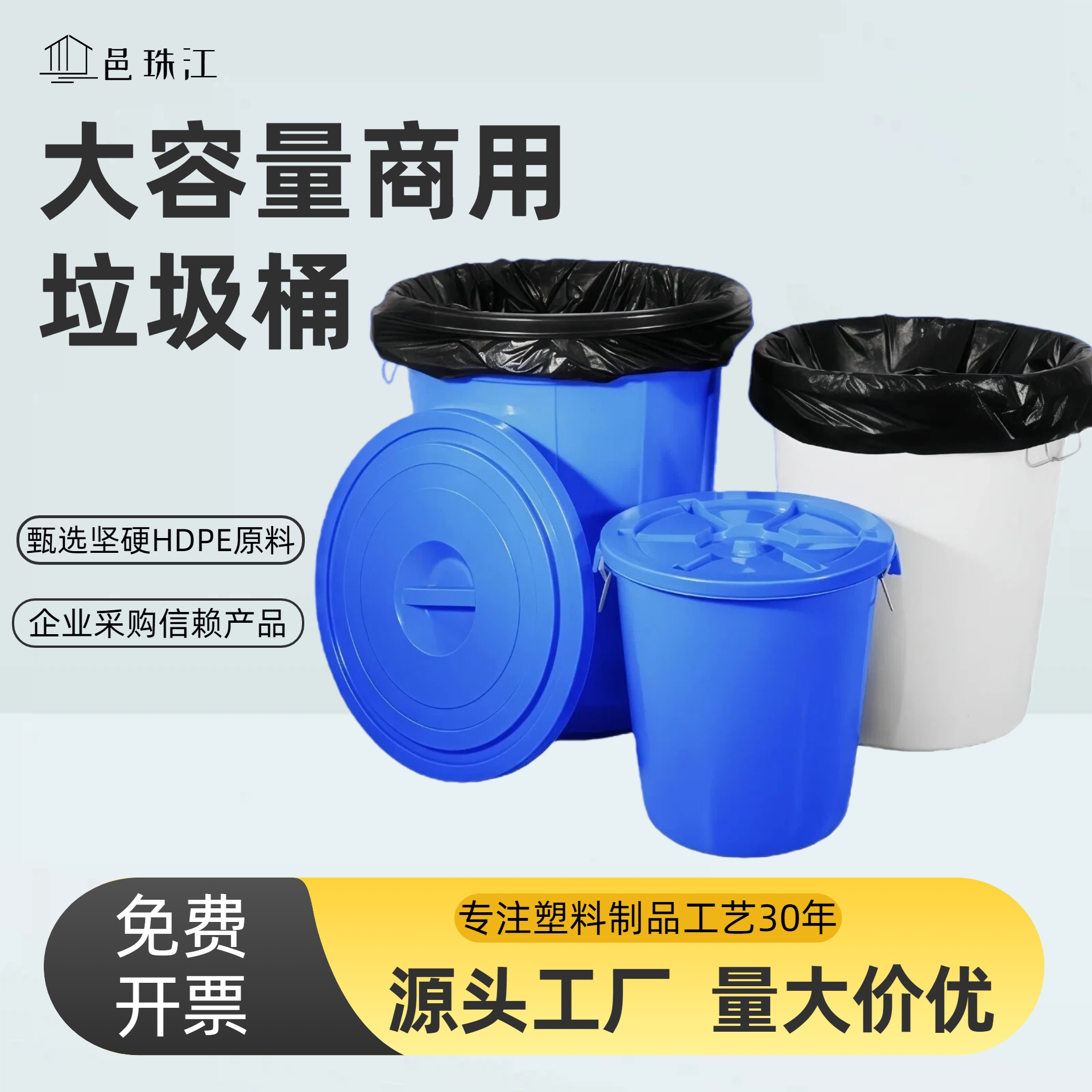 邑珠江户外垃圾桶大号大容量加厚