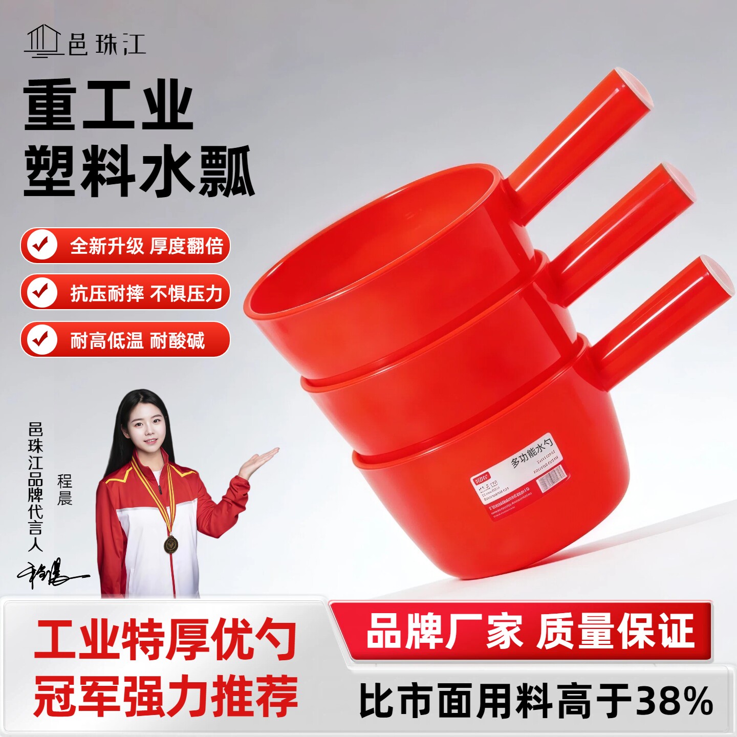 邑珠江水瓢工业耐高温特厚红色大号商用塑料白色水舀耐酸碱摔不烂