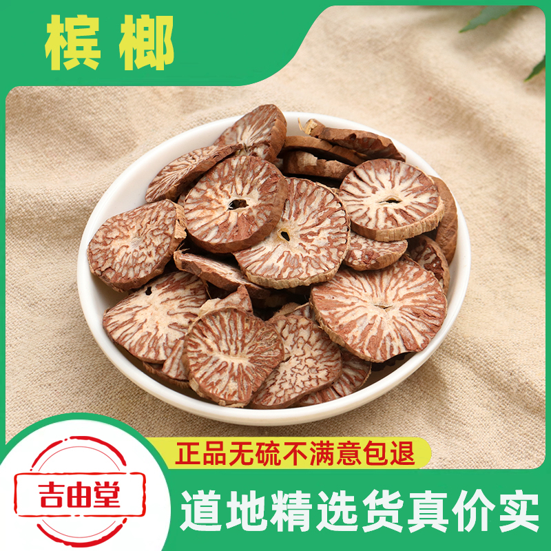 槟榔中药材500g槟榔片香料海南槟榔仁粉大白散装大腹子槟郎干果