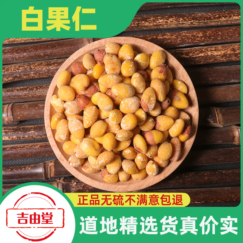 白果仁干货500g克中药材正品干果银杏果大颗去壳大白果新鲜生