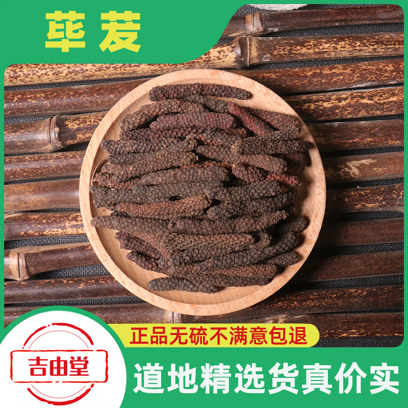 荜拔500g克中药材香料药用荜茇荜菝毕拨烧菜卤菜毕波香料毕拔