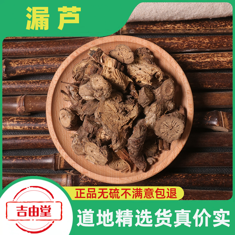 野生漏芦中药材500g克正品东北漏芦 狼头花 野兰正品 鬼油麻漏卢