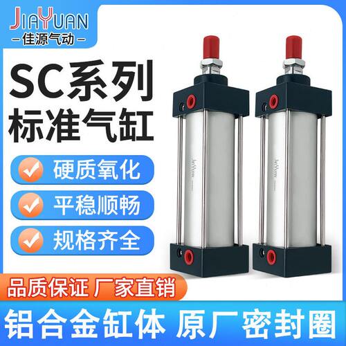 小型气动标准气缸SC32/40/63X25X50X75X100X125X150X200X250X300
