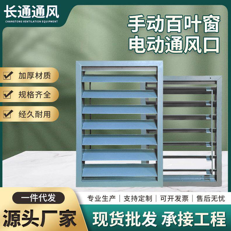 防水铝合金百叶窗格栅检修口电动通风口防水防腐手动免打孔百叶窗