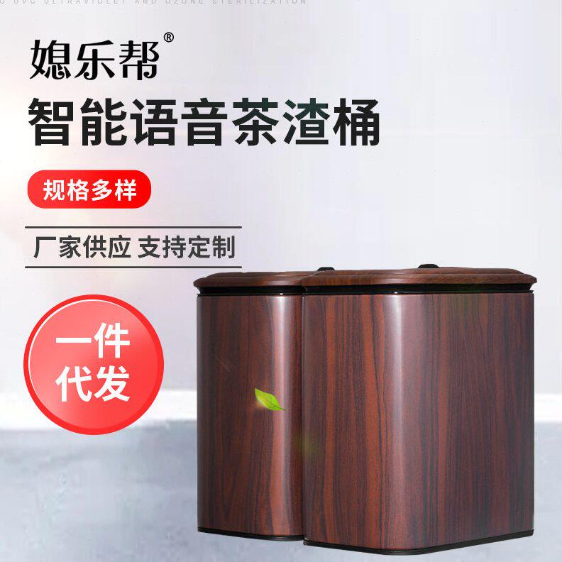 智能语音垃圾桶 茶渣桶滤茶桶茶水桶 茶具配件茶台垃圾废水收纳桶