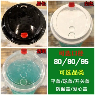 直销纸杯十字平盖加厚塑料圆形杯盖90口径通用奶茶可乐盖子一次性