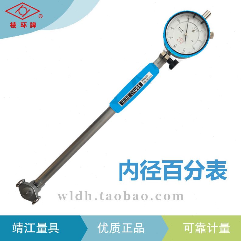 直销靖江棱环牌内径量表内径百分表内经指示表18-35精度量缸表测