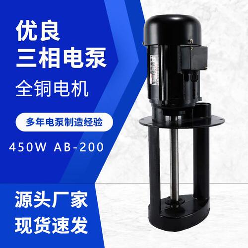 飞佳油泵水泵AB-200 450WAB-100三相380机床冷却泵循环泵