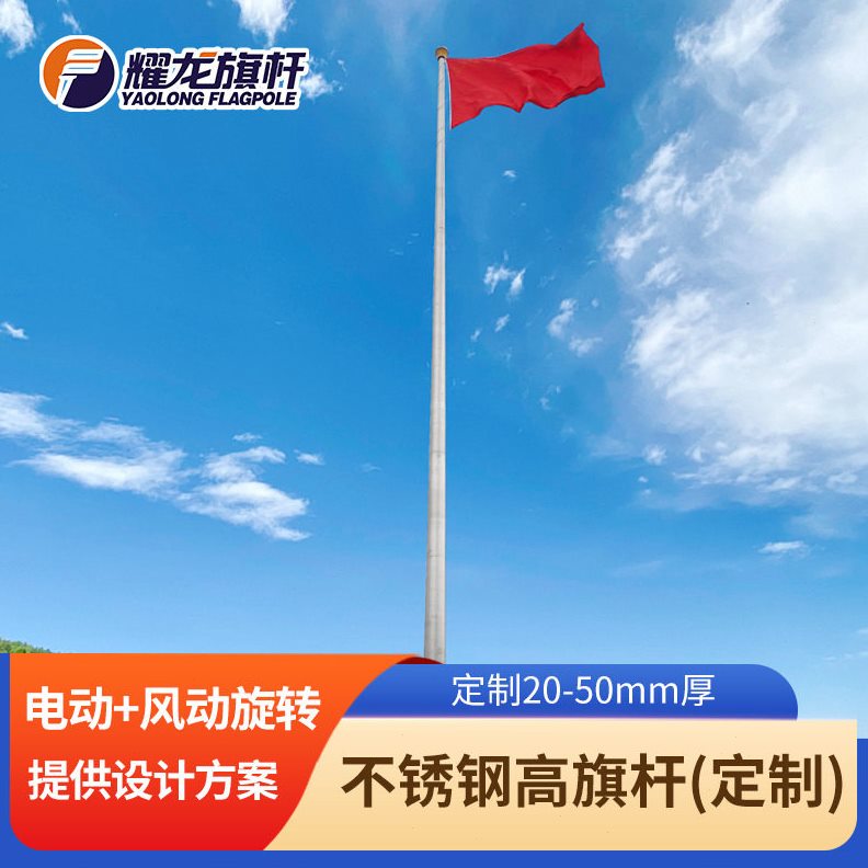 直销耀龙户外50米60米304不锈钢旗杆电动一体升降室外广场旗杆100