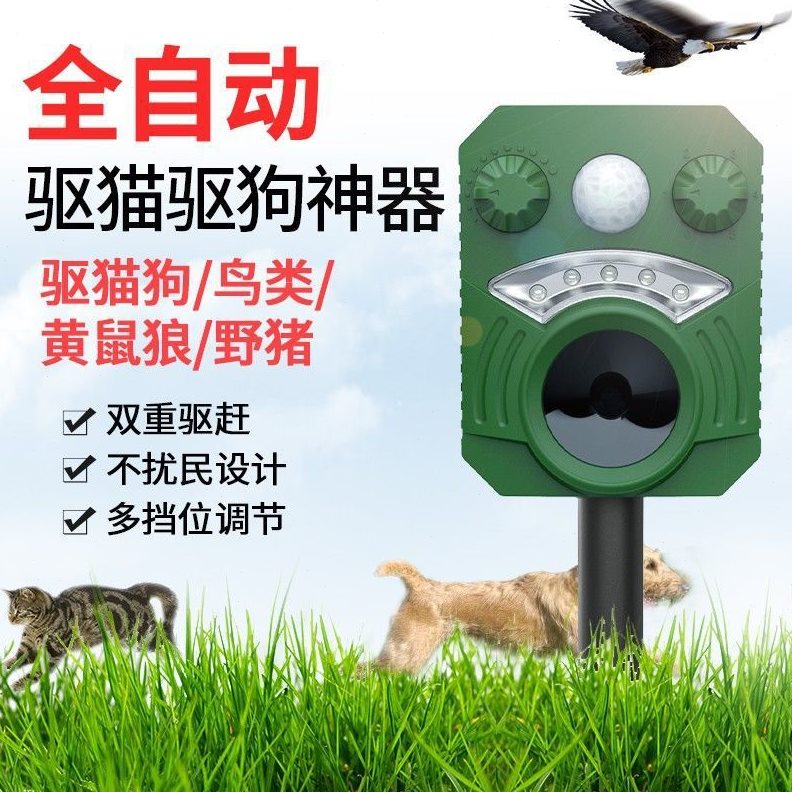 直销驱猫驱狗神器室外长效太阳能动物驱赶器超声波防吓黄鼠狼野兽