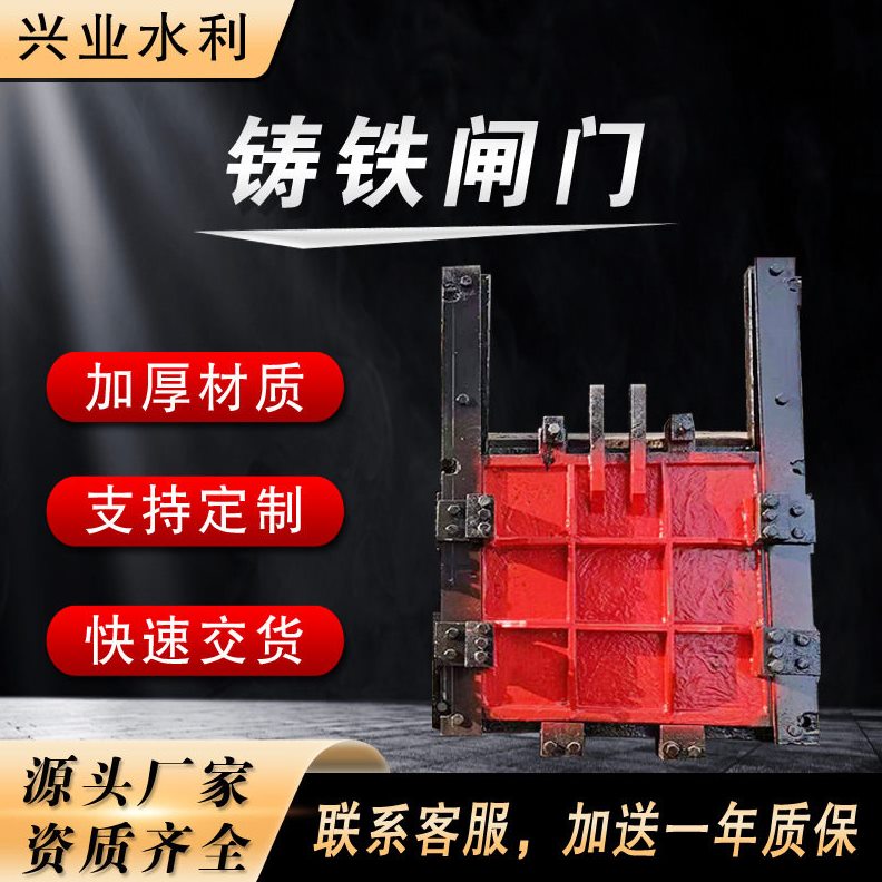 直销铸铁闸门 实体厂家 双向止水方形闸门渠道平板闸门 水利工程