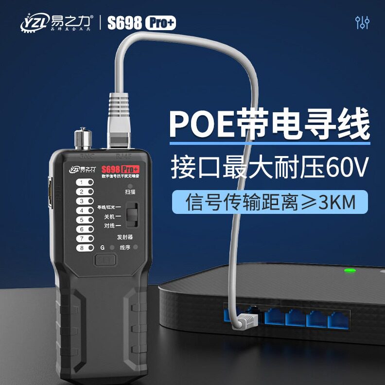 直销S698寻线仪强弱电巡线测线电工专用寻线器网络检测仪易之力寻
