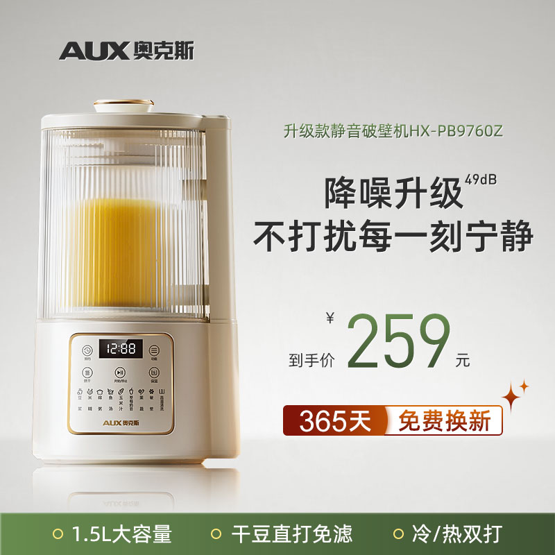 奥克斯破壁机静音多功能